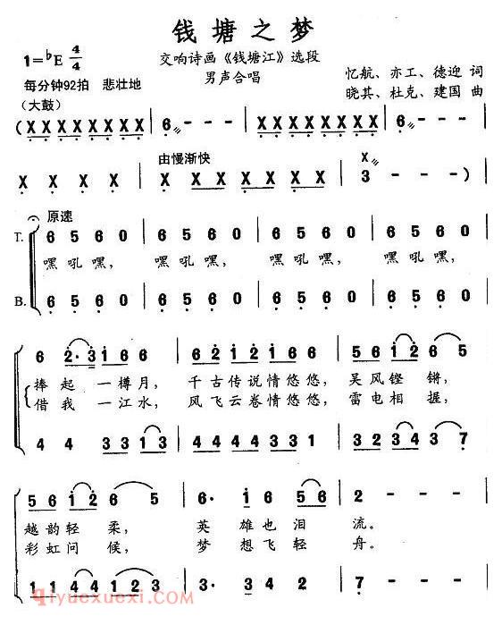 合唱歌曲[钱塘之梦]简谱