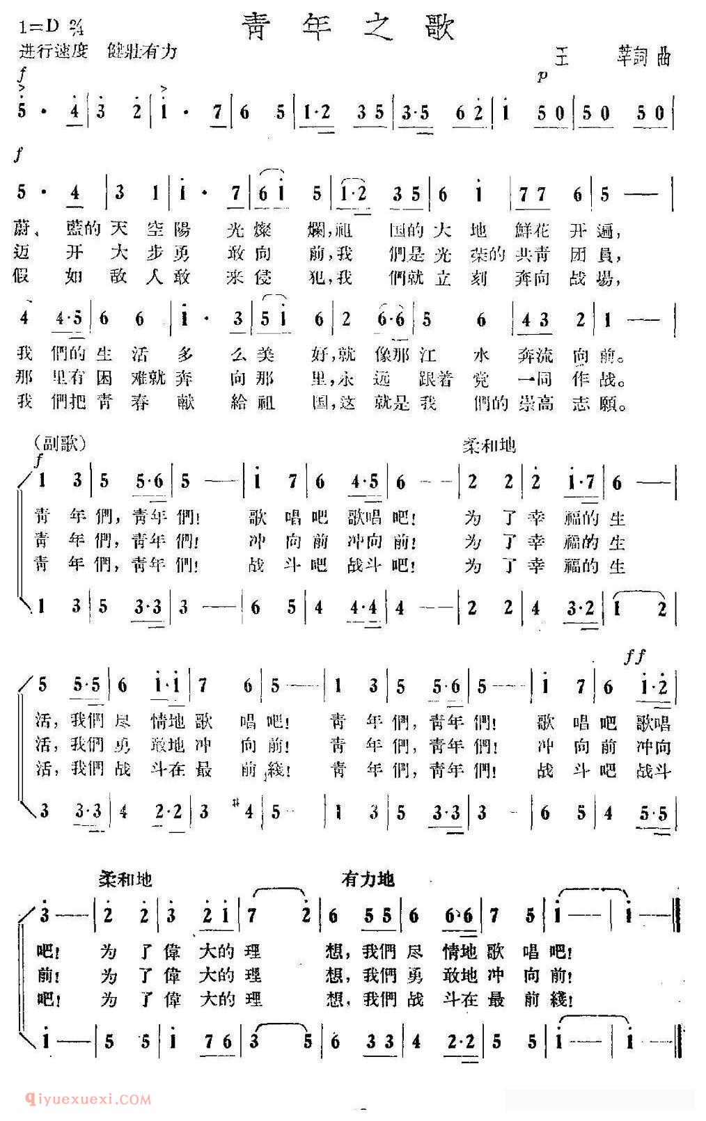 合唱歌曲[青年之歌]简谱
