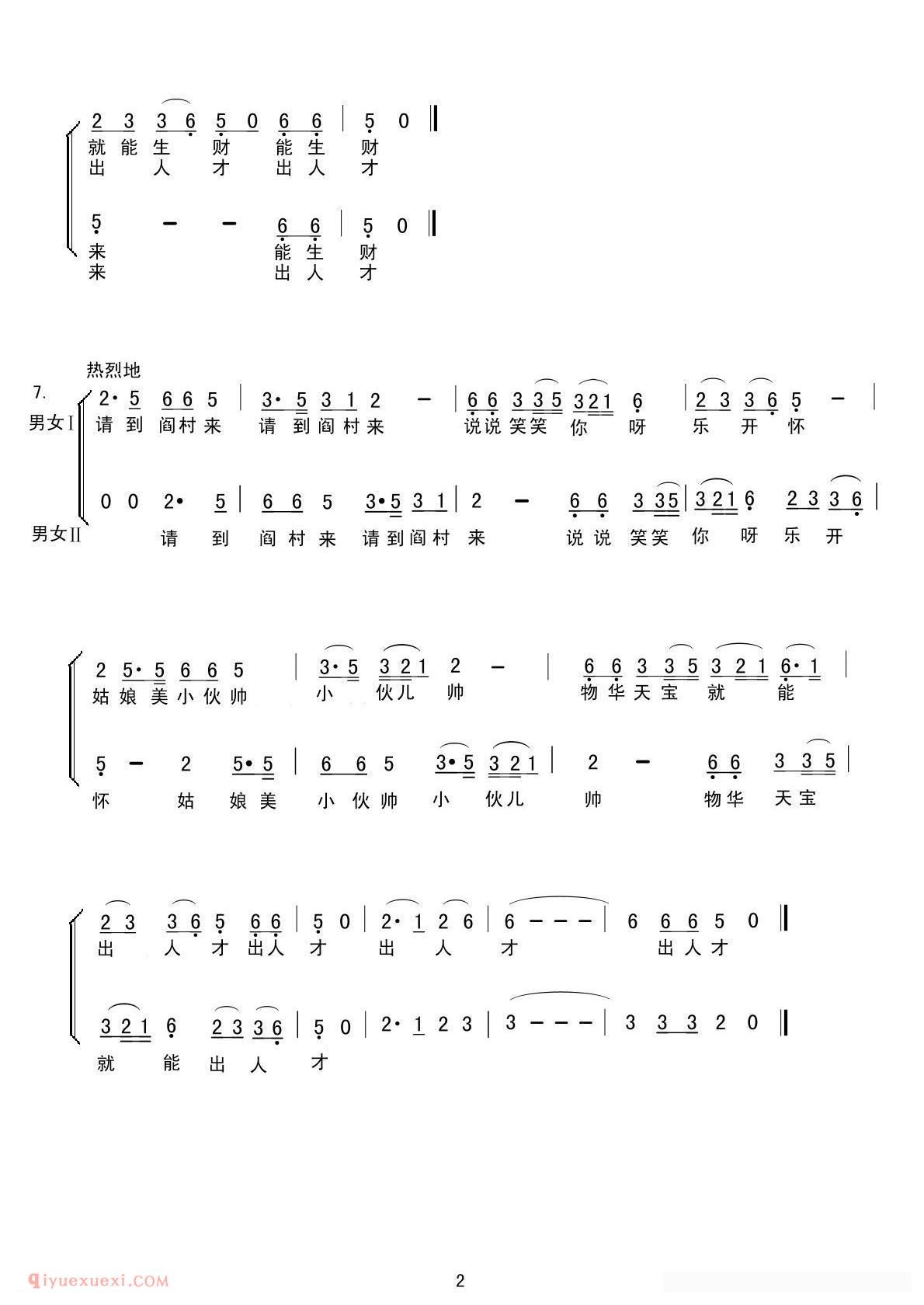 合唱歌曲[请到阎村来]简谱