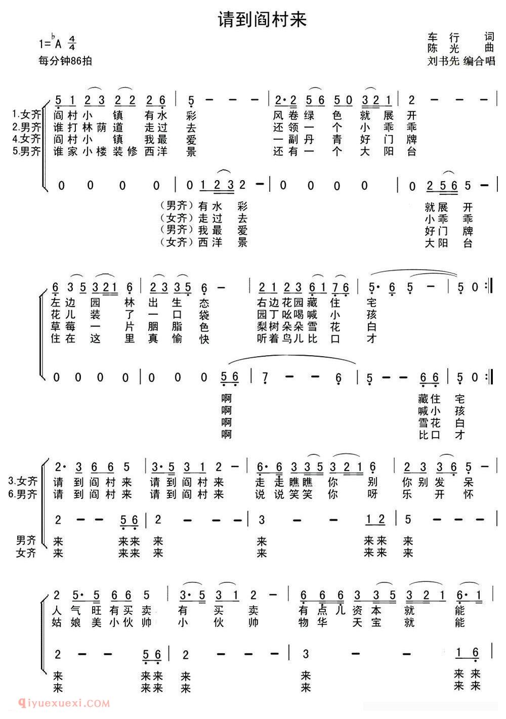 合唱歌曲[请到阎村来]简谱