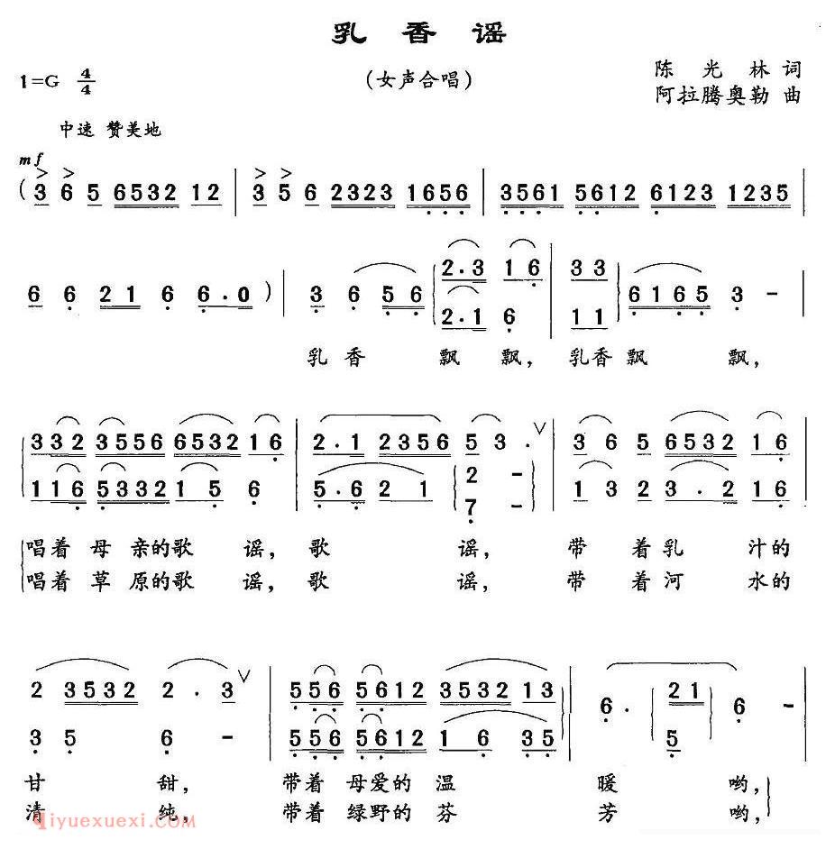 合唱歌曲[乳香谣/女声合唱]简谱