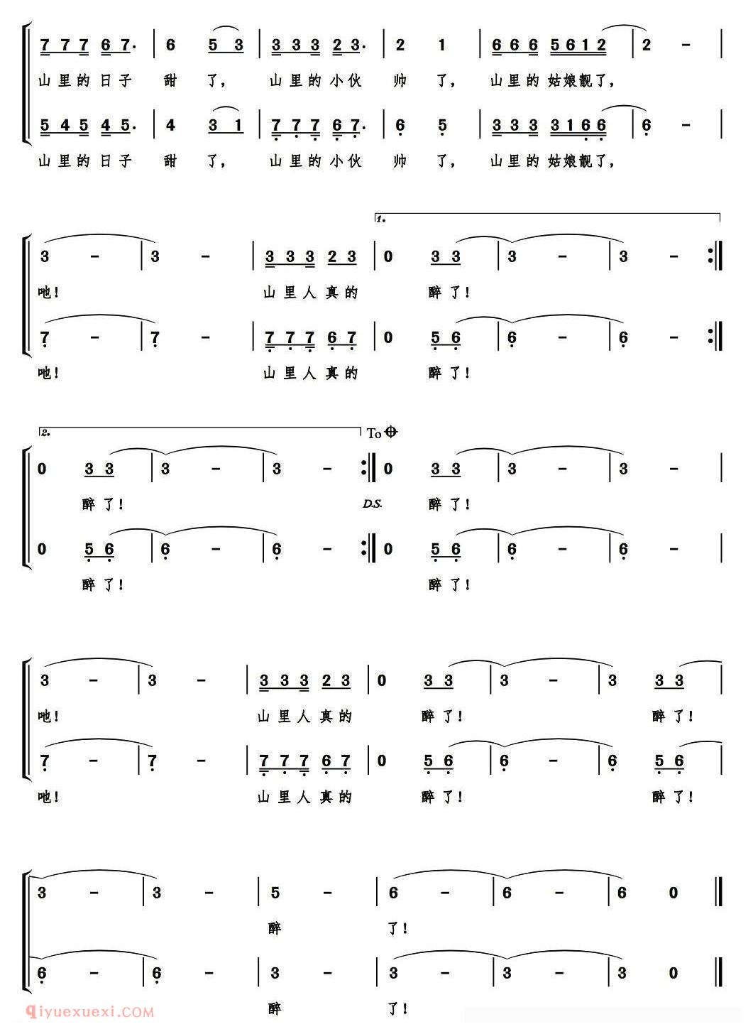 合唱歌曲[山里的葡萄红了/二人组合]简谱