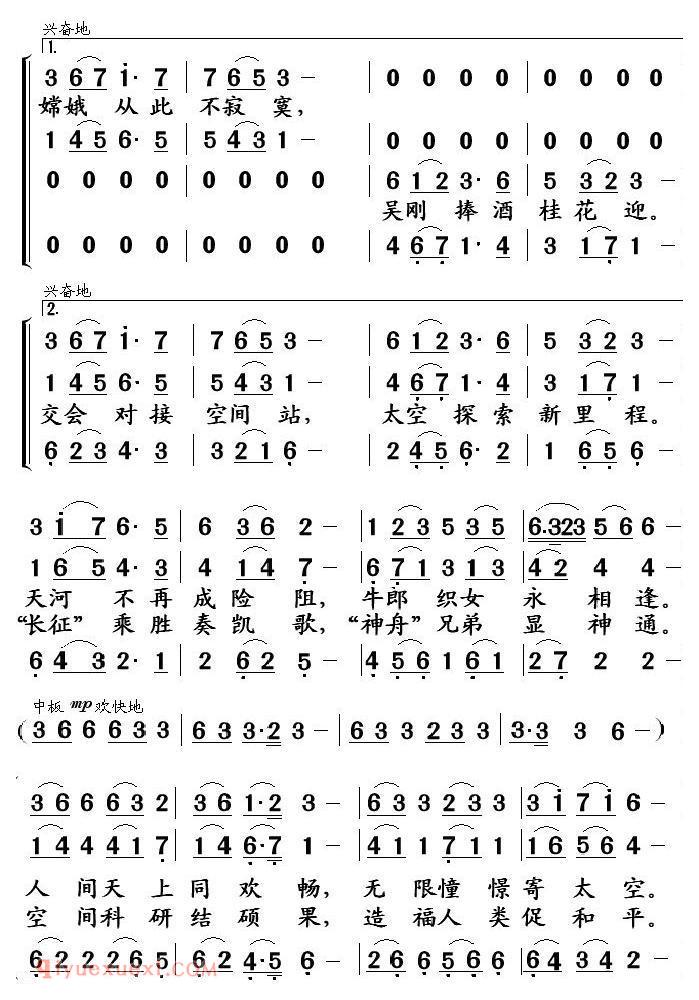 合唱歌曲[神舟太空会天宫]简谱