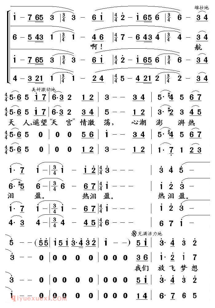 合唱歌曲[神舟太空会天宫]简谱