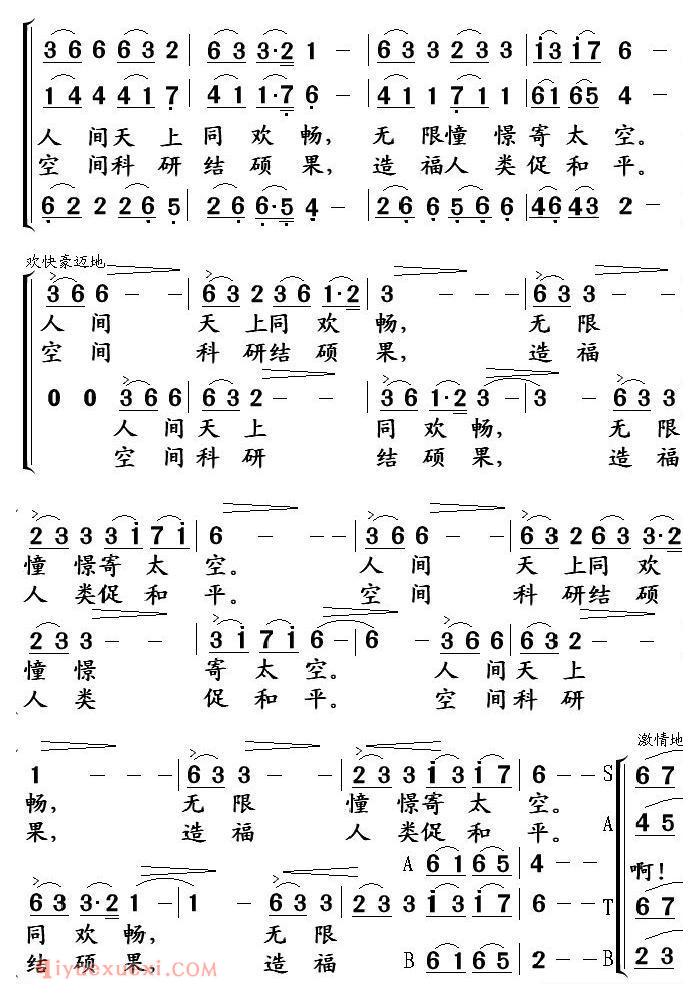合唱歌曲[神舟太空会天宫]简谱