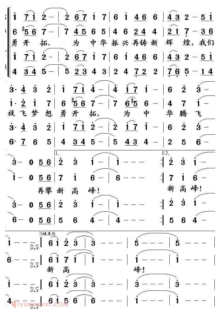 合唱歌曲[神舟太空会天宫]简谱