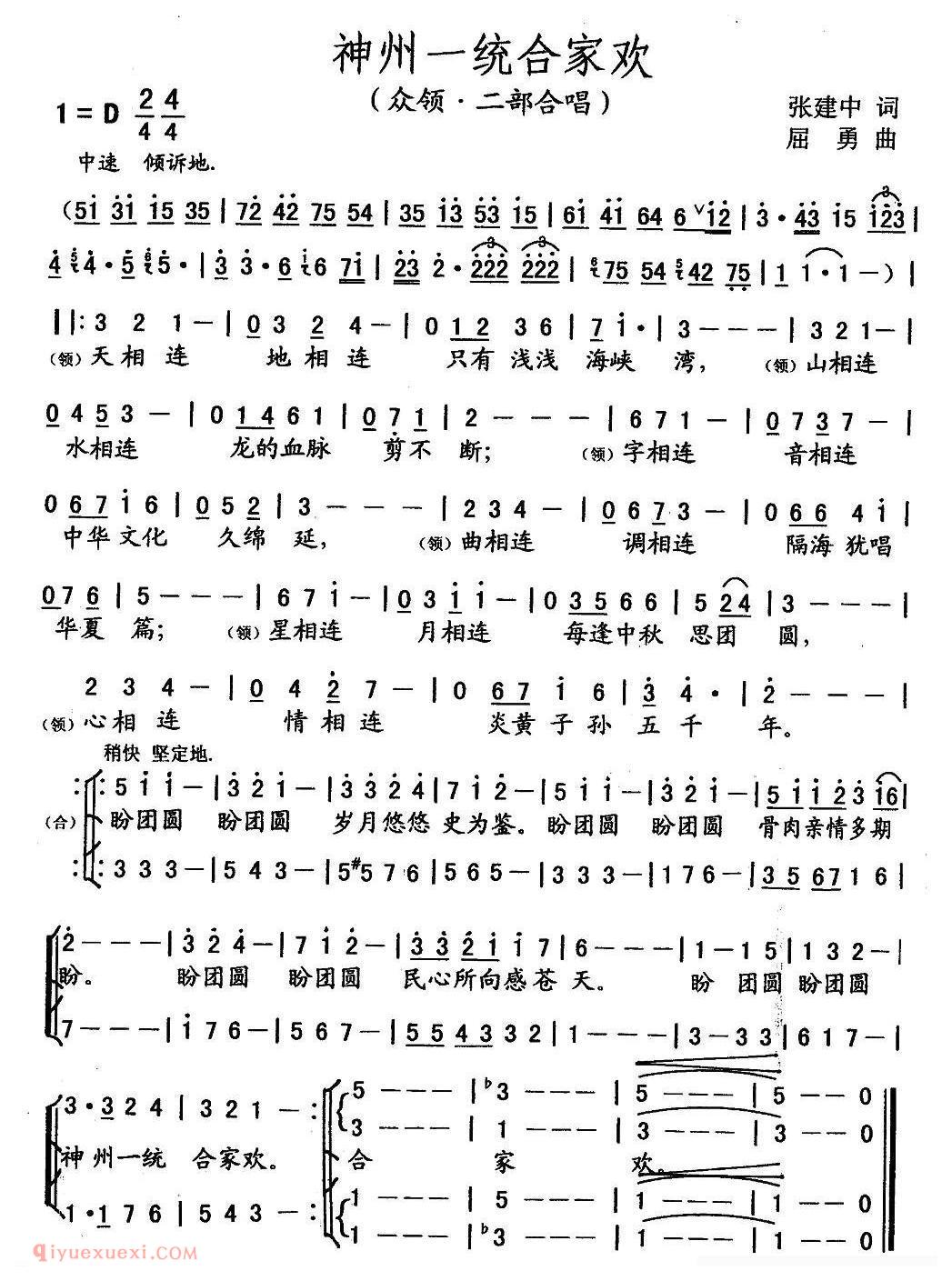 合唱歌曲[神州一统合家欢]简谱