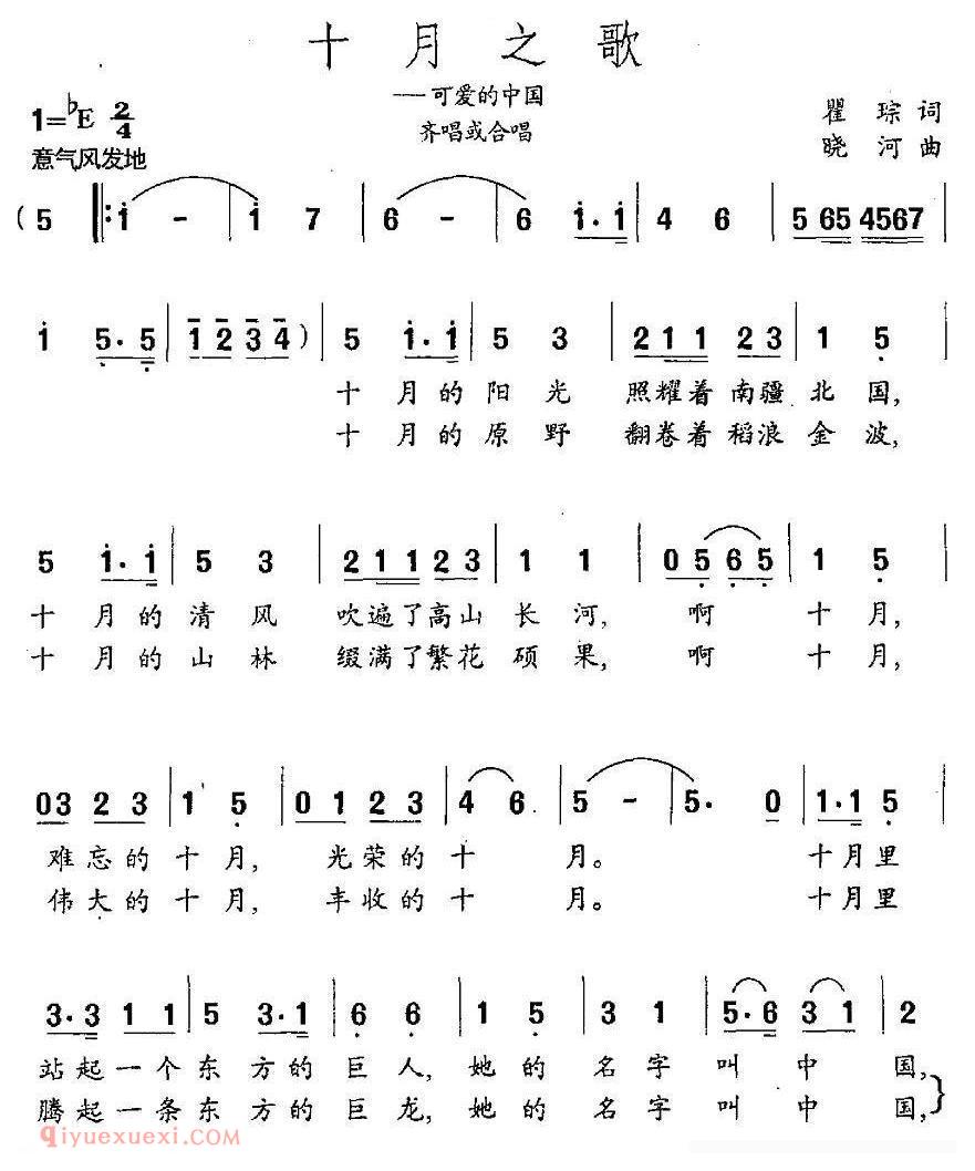 合唱歌曲[十月之歌/瞿琮词 晓河曲]简谱