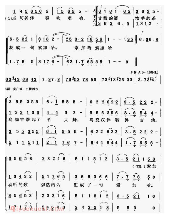 合唱歌曲[索加哈]简谱