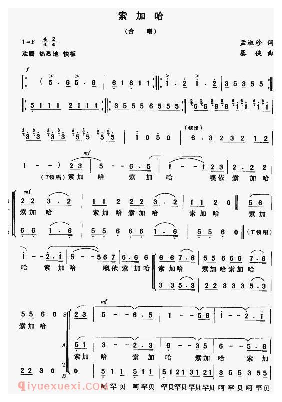 合唱歌曲[索加哈]简谱