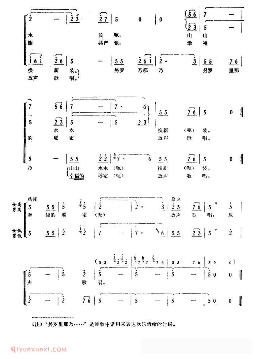 合唱歌曲[太阳光芒照瑶寨]简谱