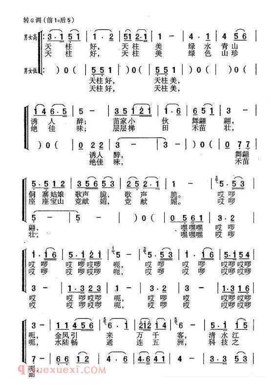 合唱歌曲[天柱好，天柱美]简谱