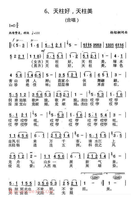 合唱歌曲[天柱好，天柱美]简谱