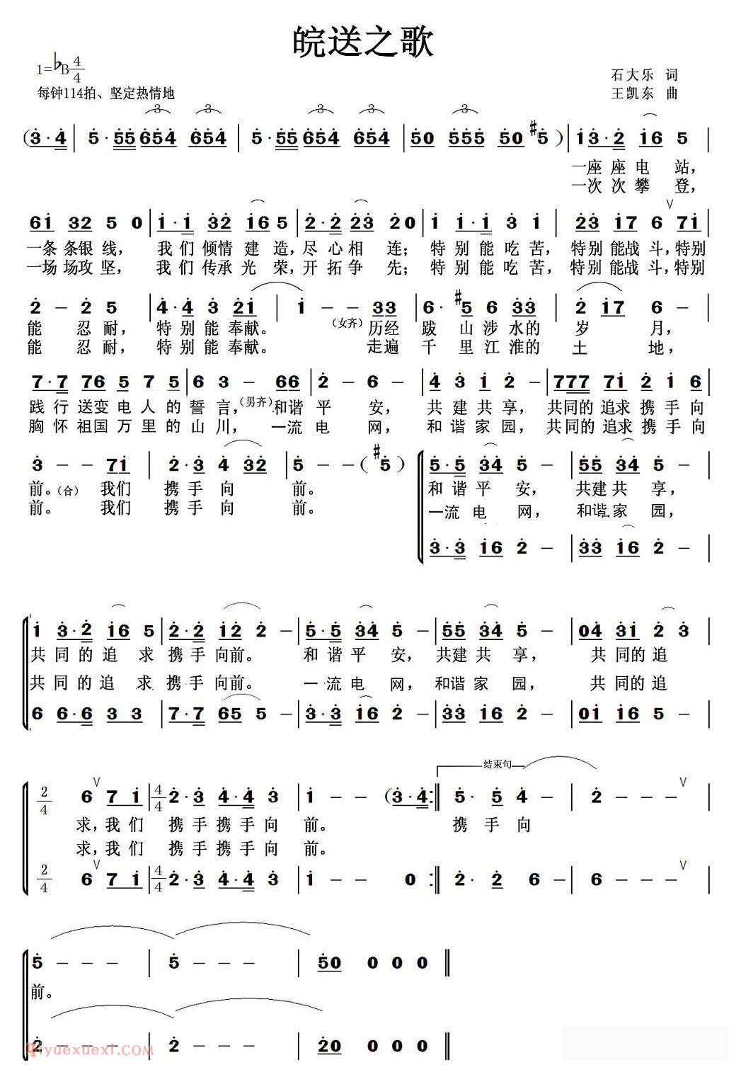 合唱歌曲[皖送之歌 ]简谱