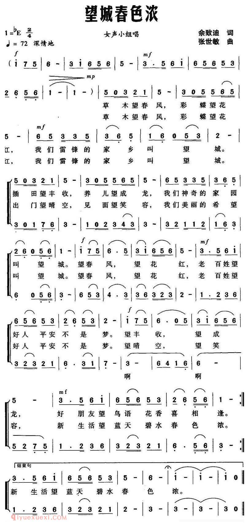 合唱歌曲[望城春色浓]简谱