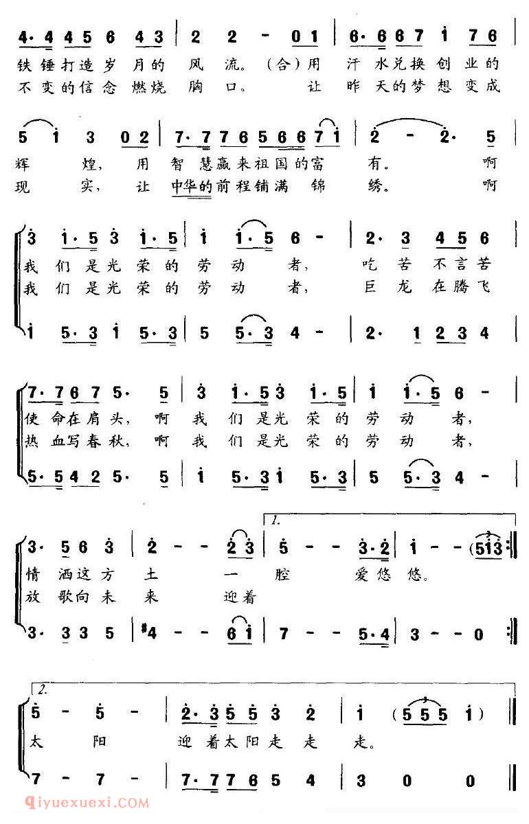 合唱歌曲[我们是光荣的劳动者/李昌明词 修骏曲]简谱