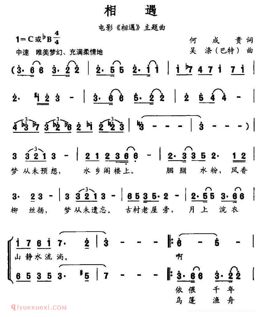 合唱歌曲[相遇/同名电影主题曲]简谱