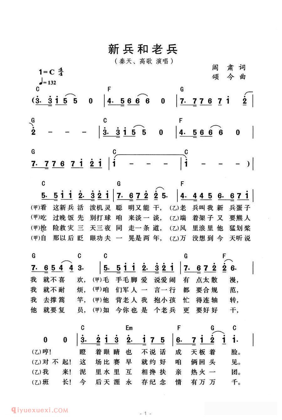 合唱歌曲[新兵和老兵/带和弦版]简谱