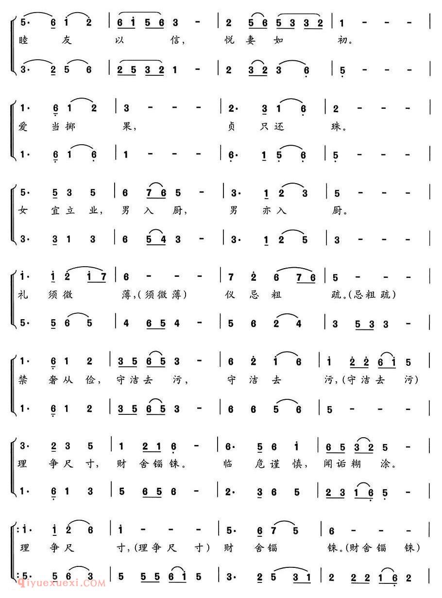 合唱歌曲[新千字文组歌八、人间正道/男声合唱]简谱