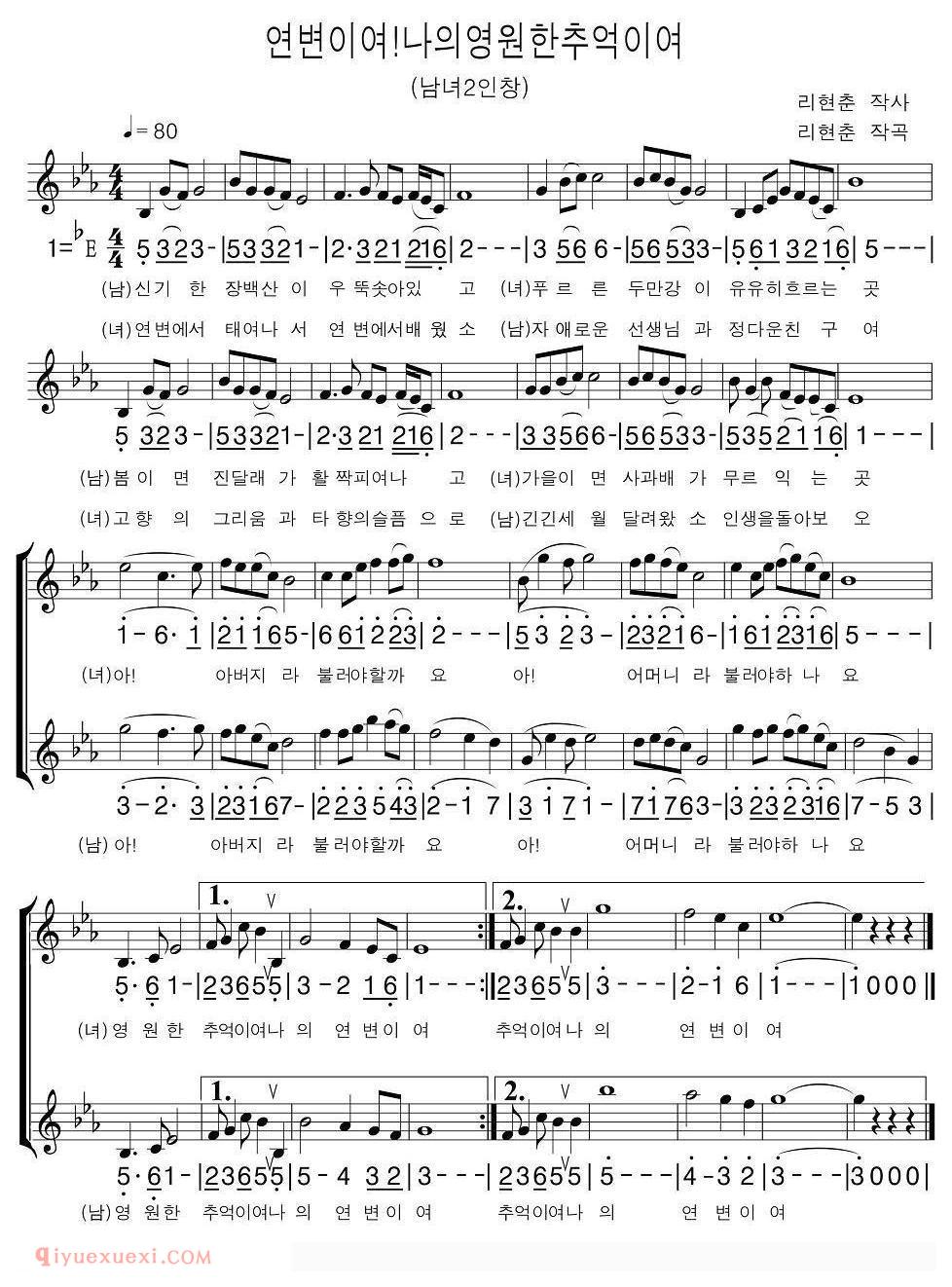 合唱歌曲[延边哟！我永远的回忆]朝鲜族文/线简谱混排版