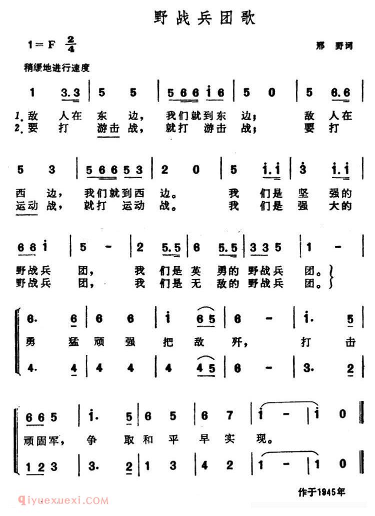 合唱歌曲[野战兵团歌]简谱