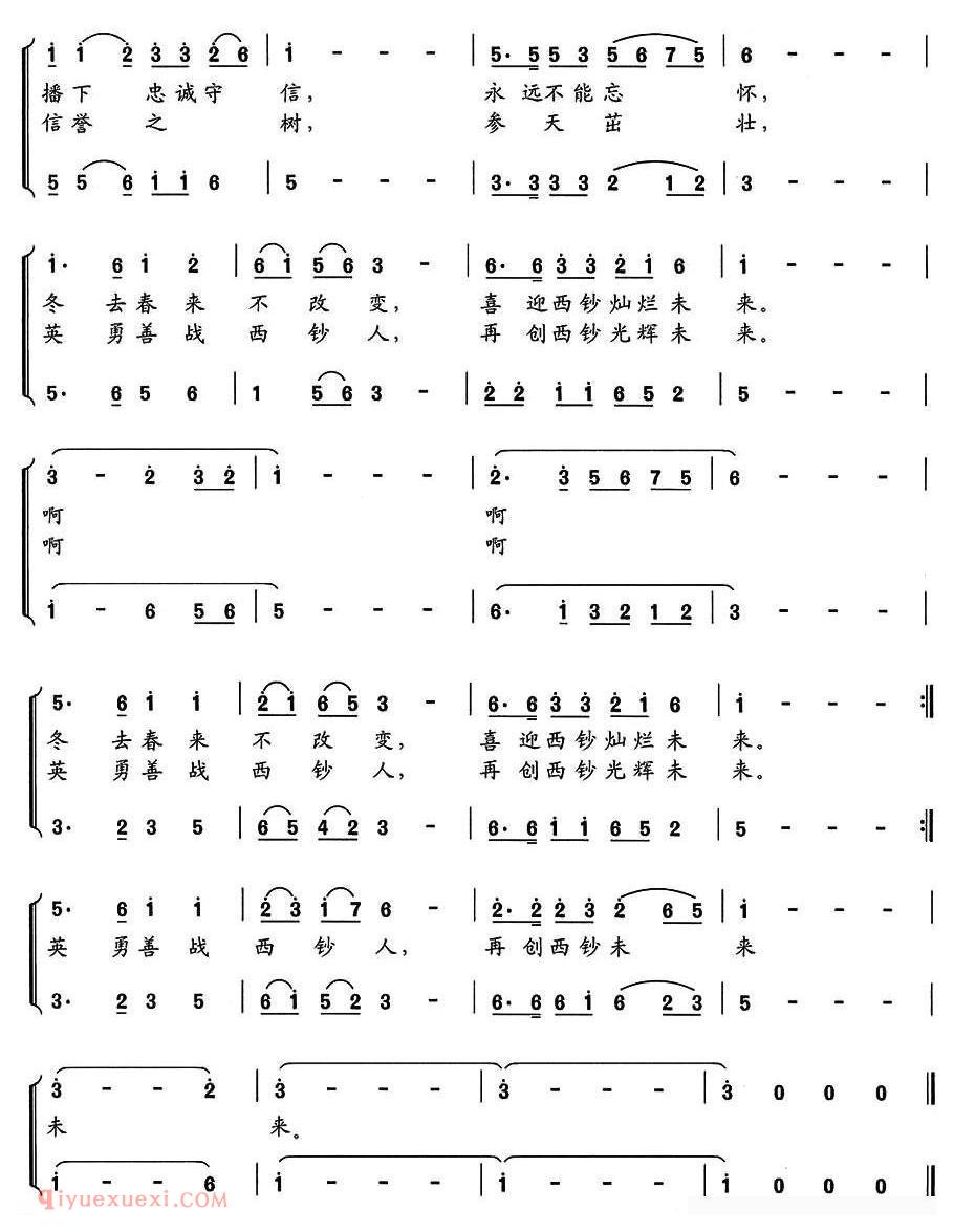 合唱歌曲[赞美西钞/组歌联唱/信誉之树/女声合唱]简谱