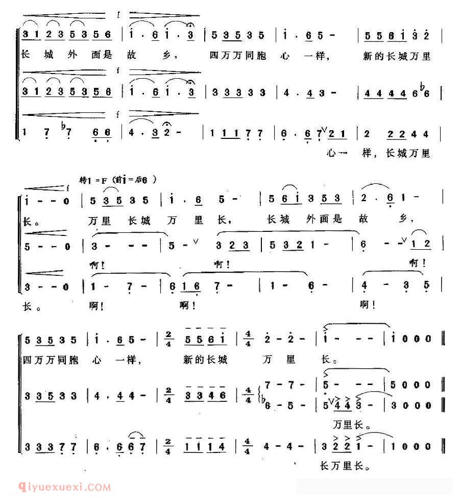 合唱歌曲[长城谣/孟大鹏编合唱版]简谱