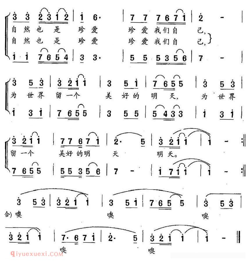 合唱歌曲[珍爱自然/为昆明世界园艺博览会而作]简谱