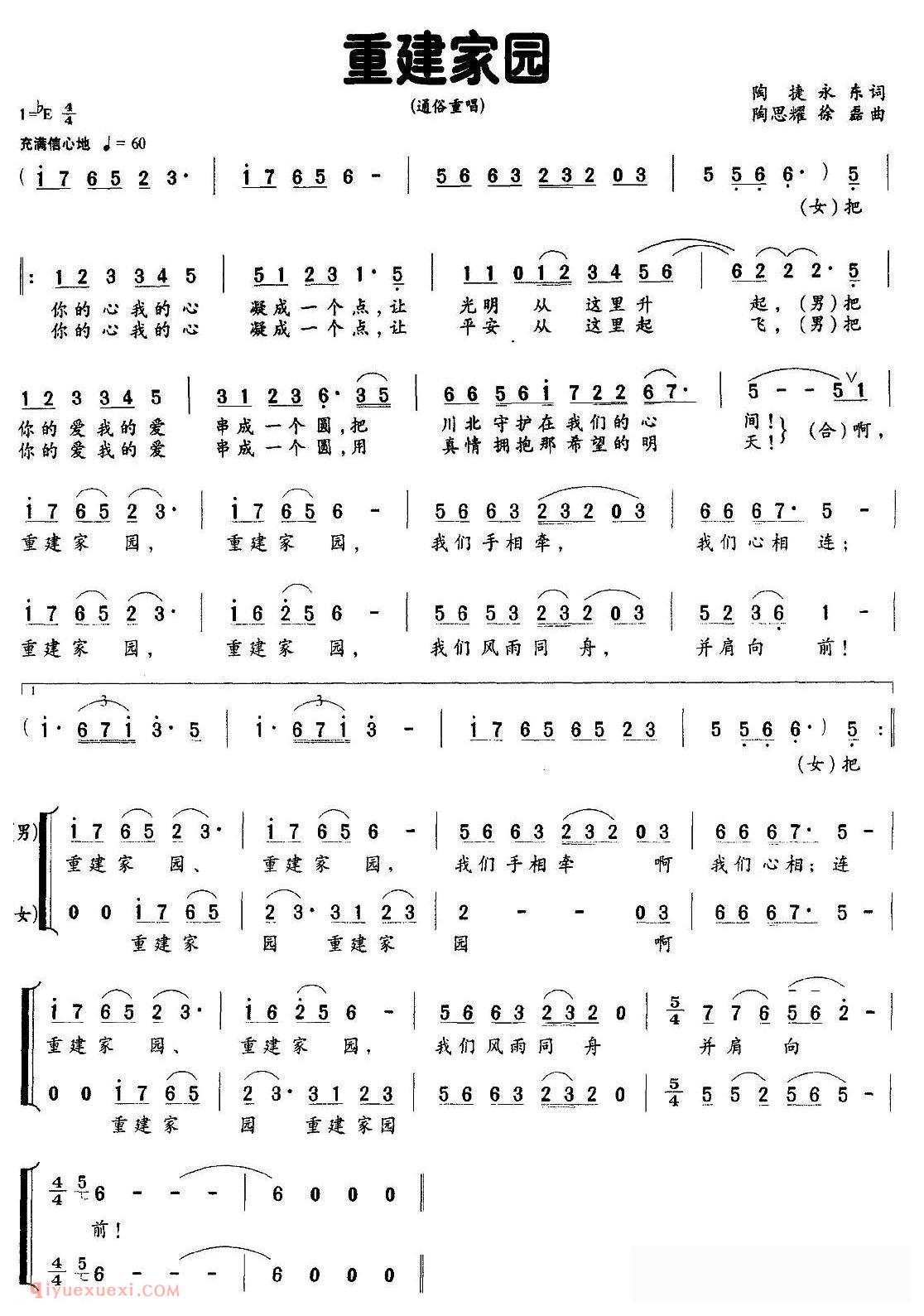 合唱歌曲[重建家园]简谱