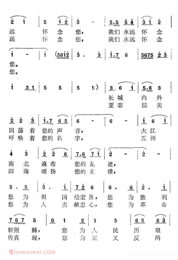 合唱歌曲[周总理永远和我们在一起/胡容全词 叶平章曲]简谱