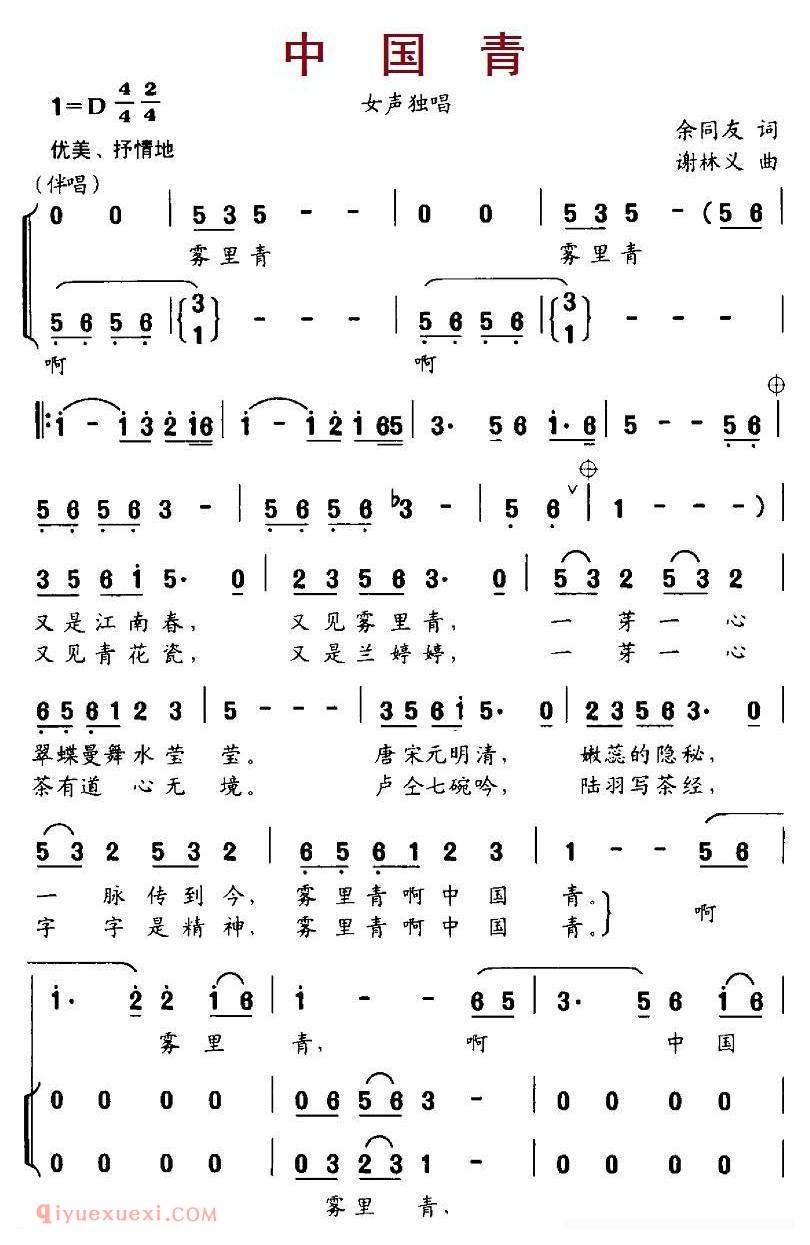 合唱歌曲[中国青/独唱+伴唱]简谱