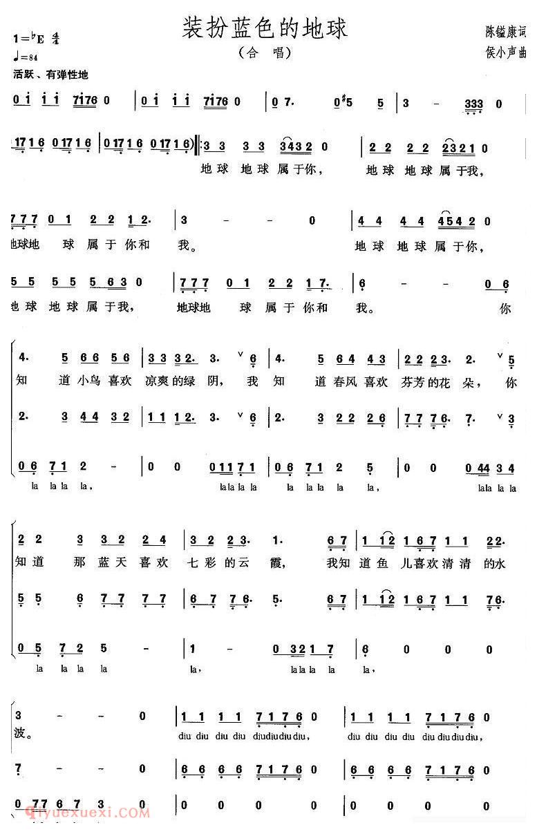 合唱歌曲[装扮蓝色的地球]简谱