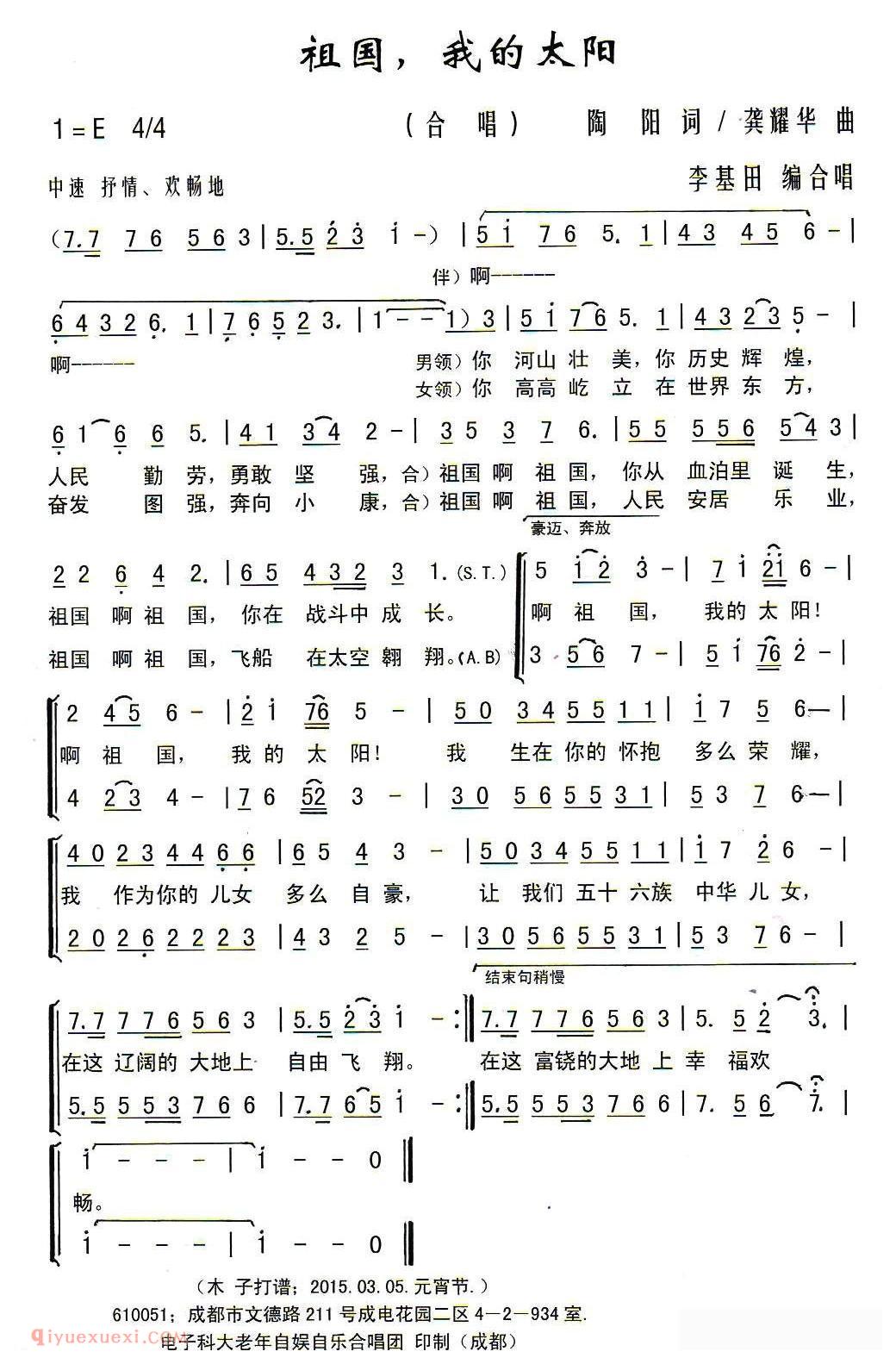 合唱歌曲[祖国，我的太阳/李基田编合唱版]简谱