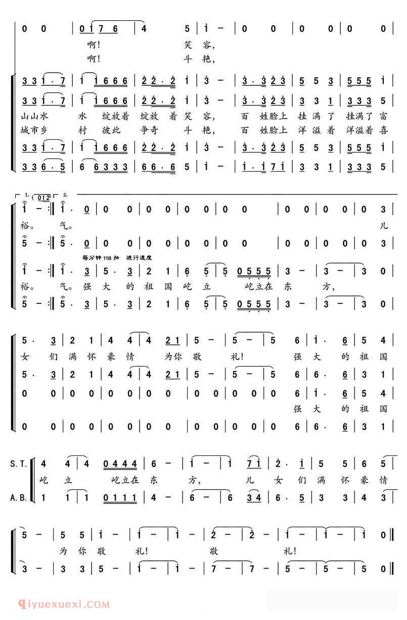 合唱歌曲[祖国啊！我们为你敬礼]简谱