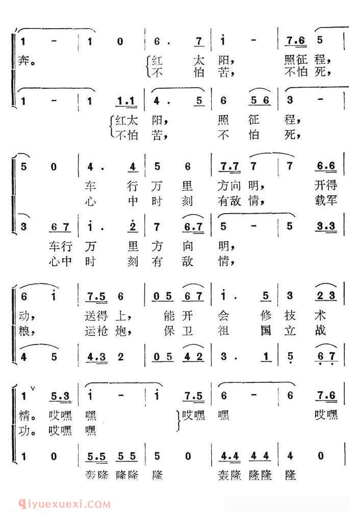 合唱歌曲[做一个雷锋式的汽车兵]简谱