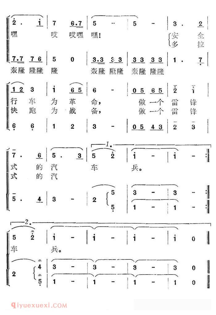 合唱歌曲[做一个雷锋式的汽车兵]简谱