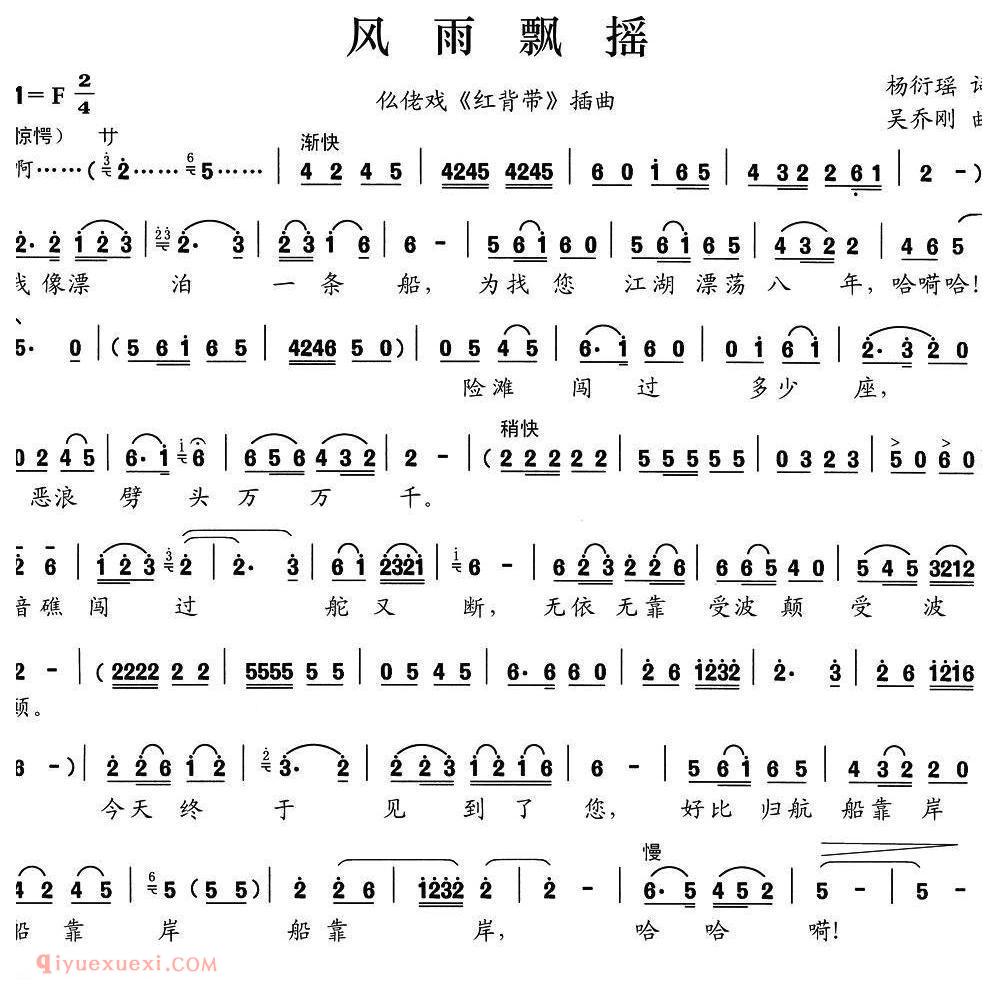 仫佬戏《风雨飘摇/红背带/选段》简谱