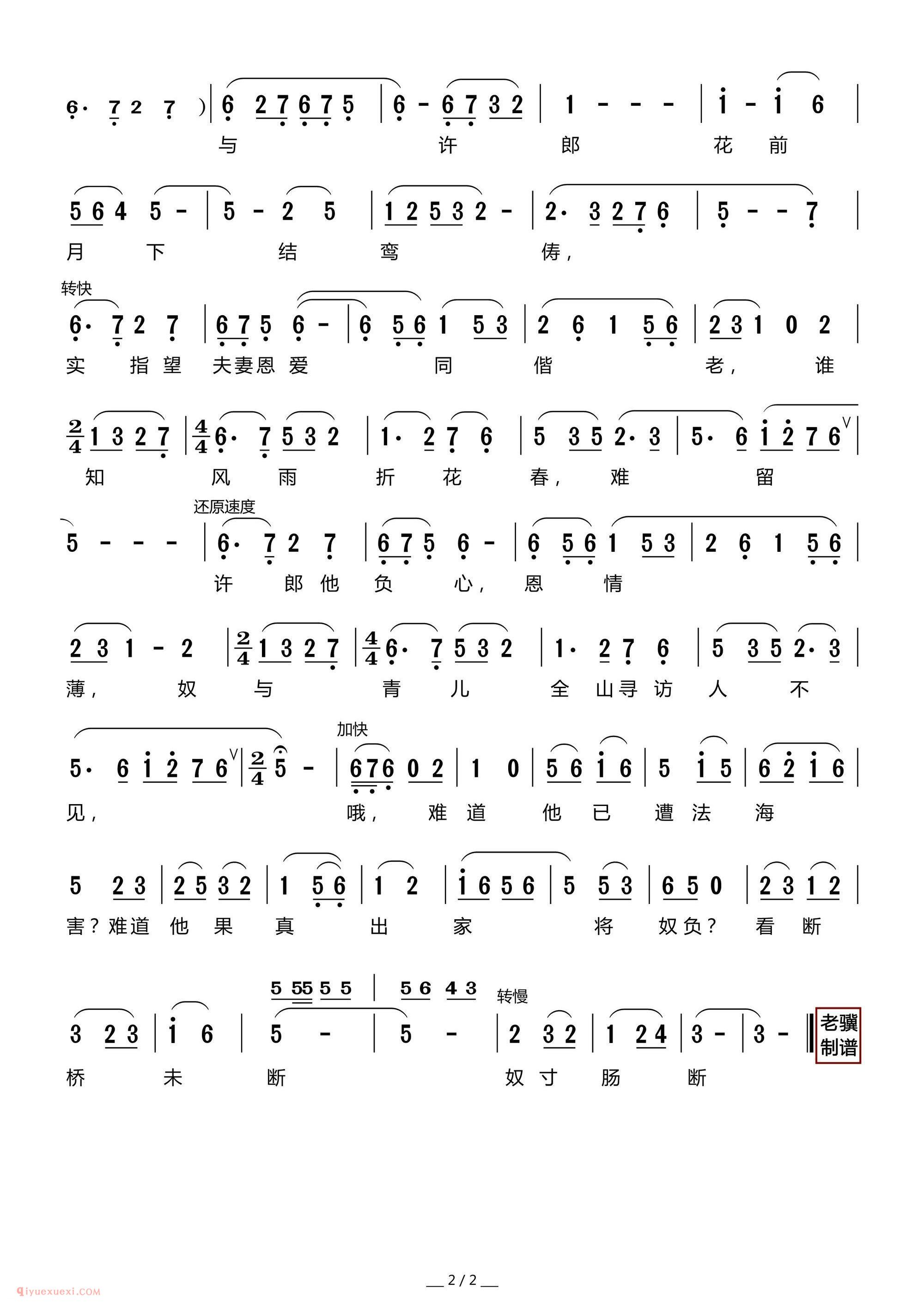 莆仙戏《孟道风入松》简谱