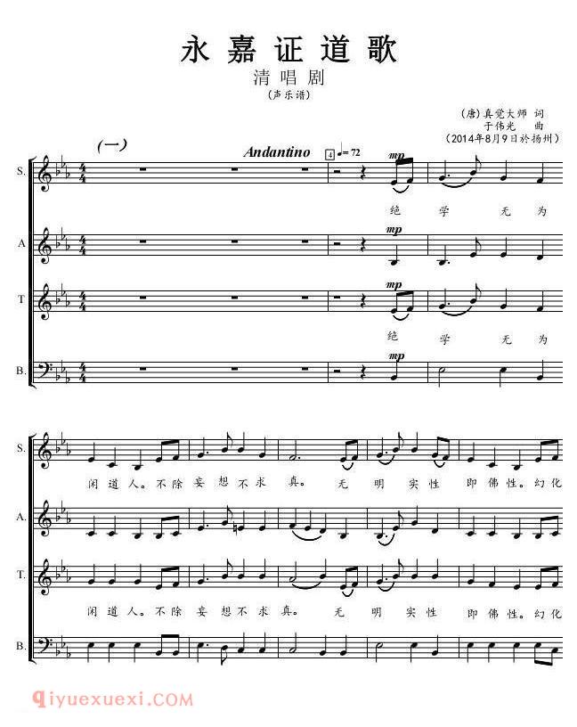 清唱剧《永嘉证道歌/第7乐章声乐谱》五线谱