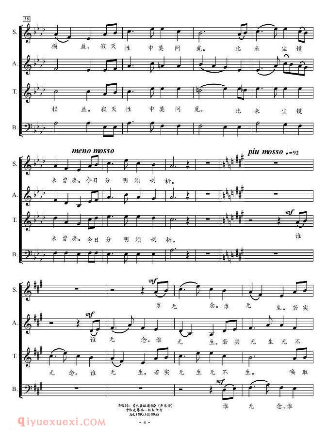 清唱剧《永嘉证道歌/第7乐章声乐谱》五线谱