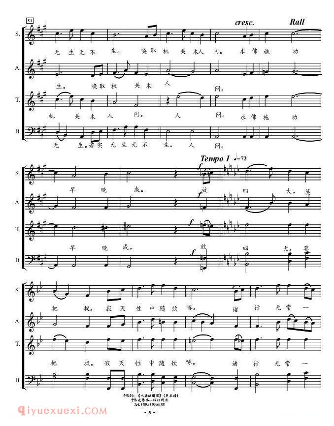 清唱剧《永嘉证道歌/第7乐章声乐谱》五线谱