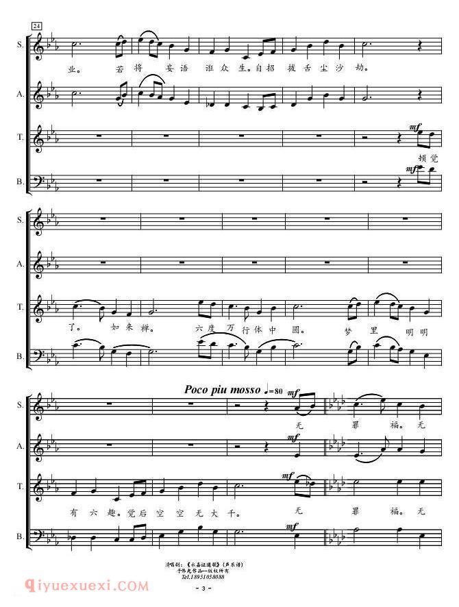 清唱剧《永嘉证道歌/第7乐章声乐谱》五线谱