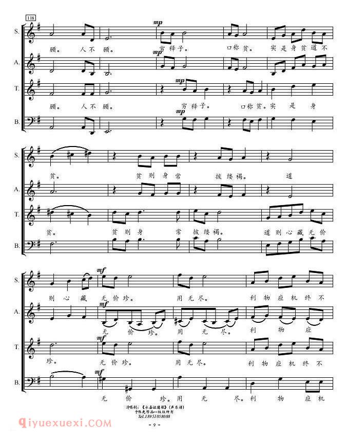 清唱剧《永嘉证道歌/第7乐章声乐谱》五线谱
