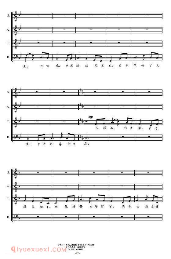 清唱剧《永嘉证道歌/第7乐章声乐谱》五线谱
