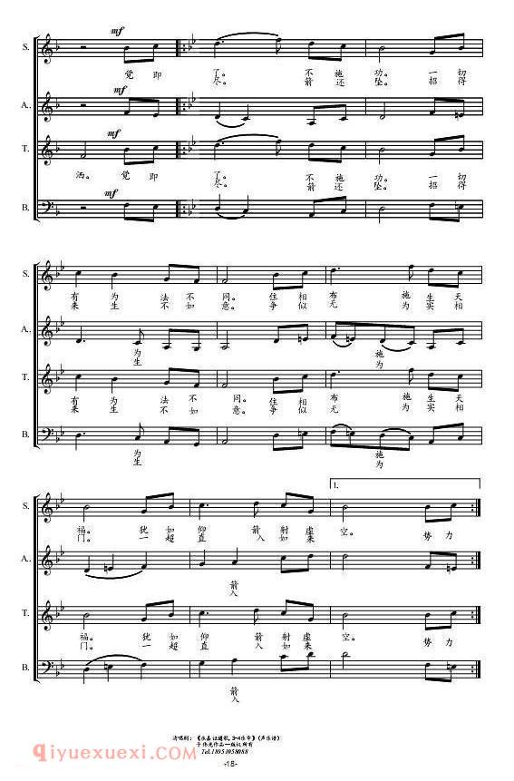 清唱剧《永嘉证道歌/第7乐章声乐谱》五线谱