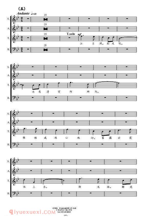 清唱剧《永嘉证道歌/第7乐章声乐谱》五线谱