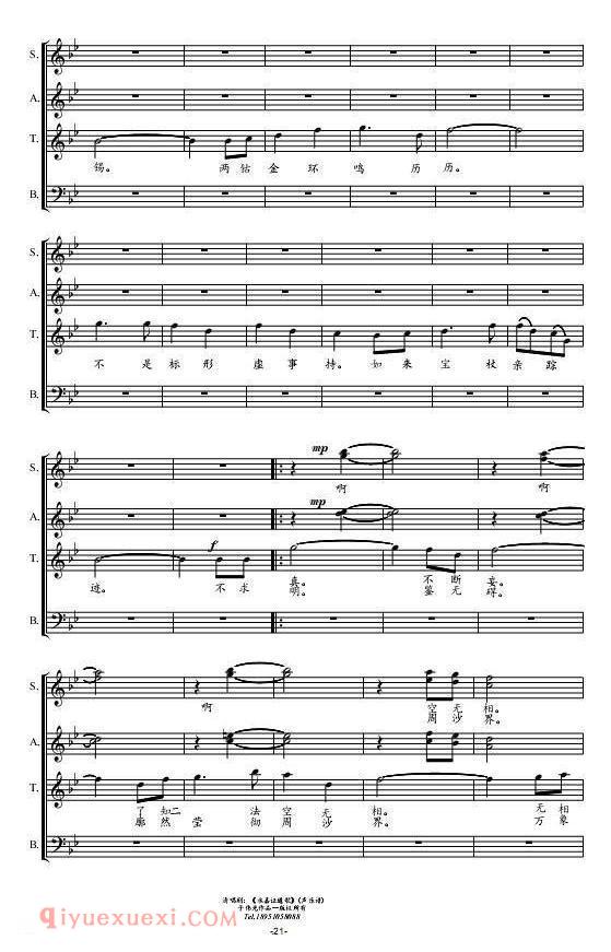 清唱剧《永嘉证道歌/第7乐章声乐谱》五线谱