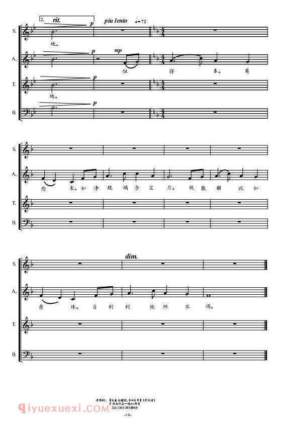 清唱剧《永嘉证道歌/第7乐章声乐谱》五线谱