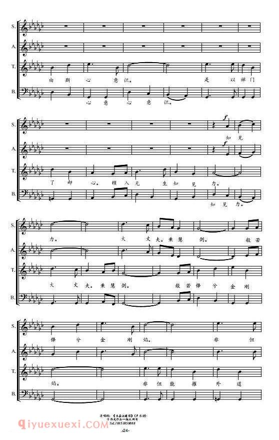 清唱剧《永嘉证道歌/第7乐章声乐谱》五线谱