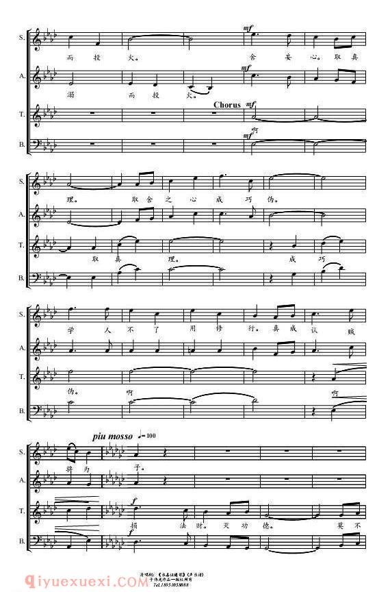 清唱剧《永嘉证道歌/第7乐章声乐谱》五线谱